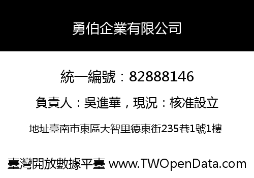 勇伯企業有限公司