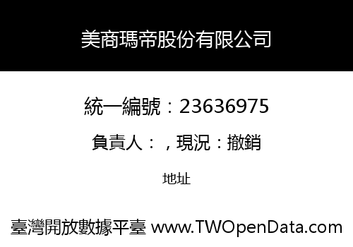 美商瑪帝股份有限公司