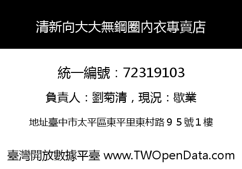 清新向大大無鋼圈內衣專賣店