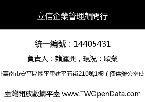 立信企業管理顧問行