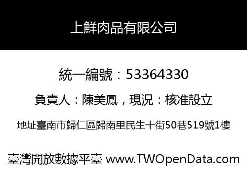 上鮮肉品有限公司