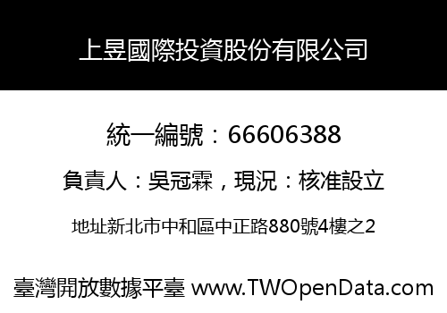 上昱國際投資股份有限公司