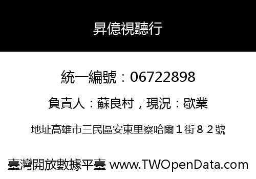 昇億視聽行