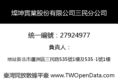 燦坤實業股份有限公司三民分公司
