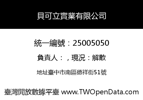 貝可立實業有限公司