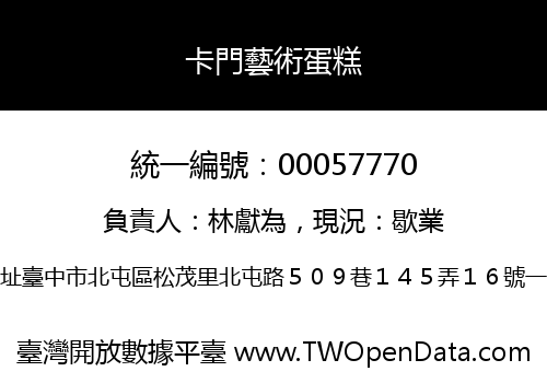 卡門藝術蛋糕