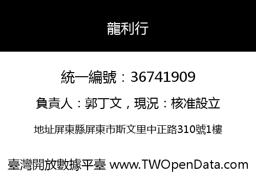 龍利行