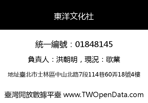 東洋文化社