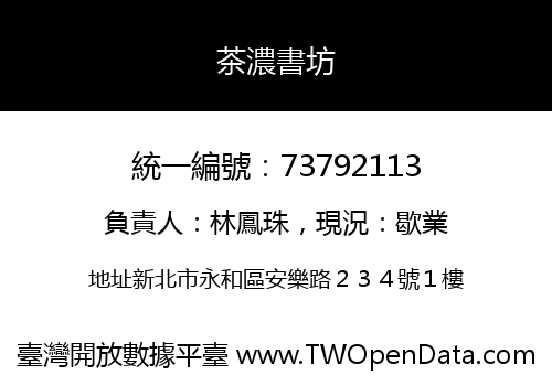 茶濃書坊