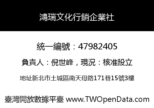 鴻瑞文化行銷企業社