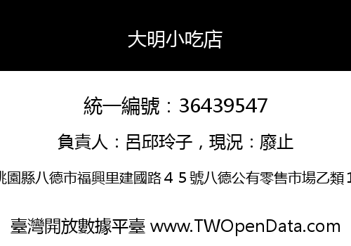 大明小吃店