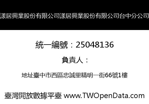 漾居興業股份有限公司漾居興業股份有限公司台中分公司