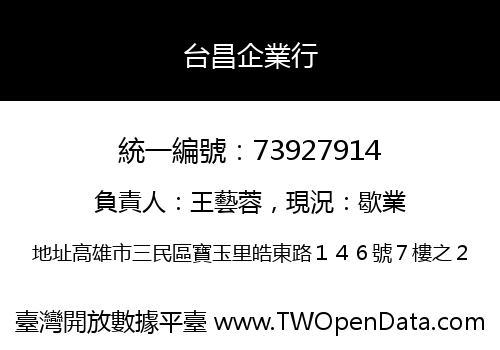 台昌企業行
