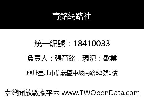 育銘網路社