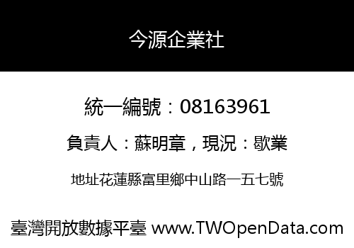 今源企業社