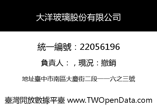 大洋玻璃股份有限公司