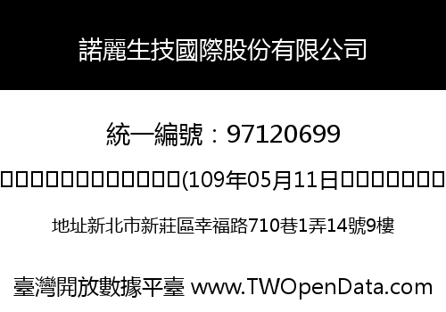 諾麗生技國際股份有限公司