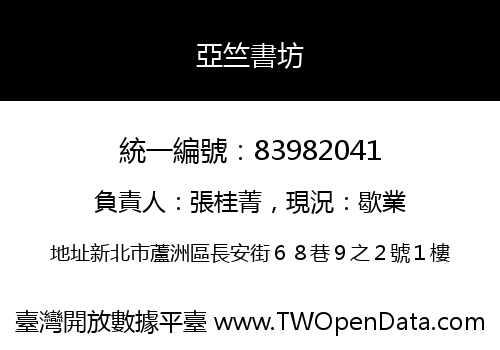 亞竺書坊