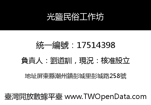 光鹽民俗工作坊
