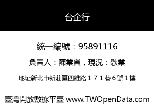 台企行