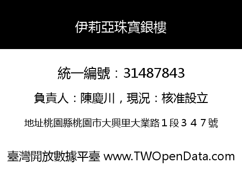 伊莉亞珠寶銀樓