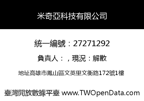 米奇亞科技有限公司