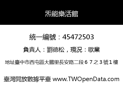炁能樂活館