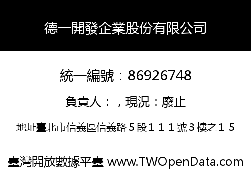 德一開發企業股份有限公司