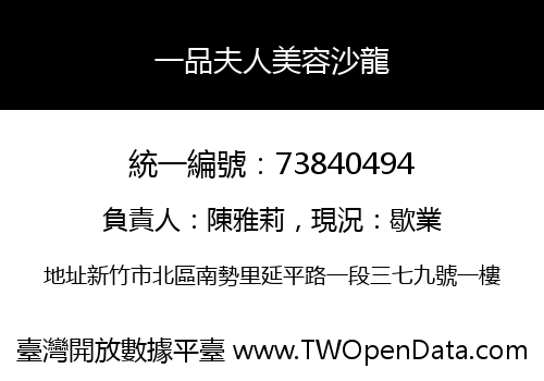 一品夫人美容沙龍