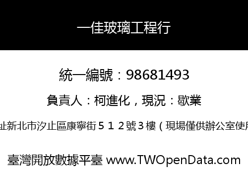 一佳玻璃工程行