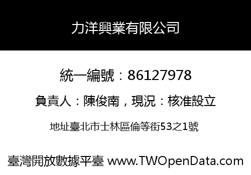 力洋興業有限公司