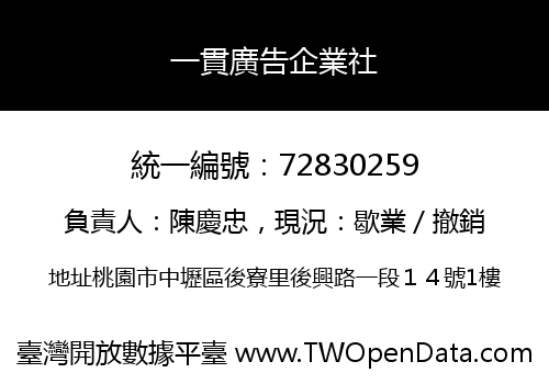一貫廣告企業社