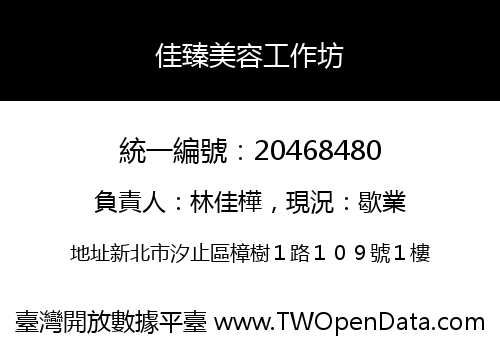 佳臻美容工作坊