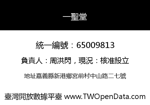 一聖堂