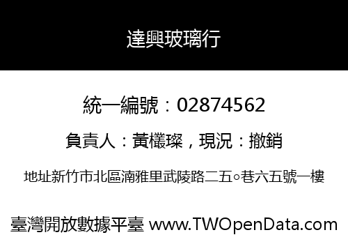 達興玻璃行