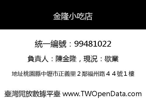 金隆小吃店