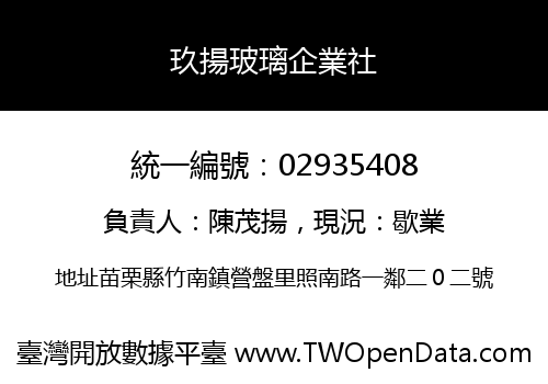 玖揚玻璃企業社