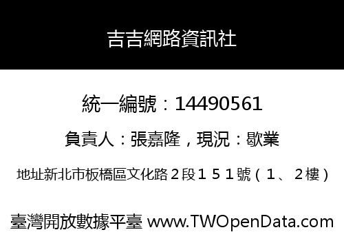 吉吉網路資訊社