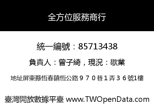 全方位服務商行