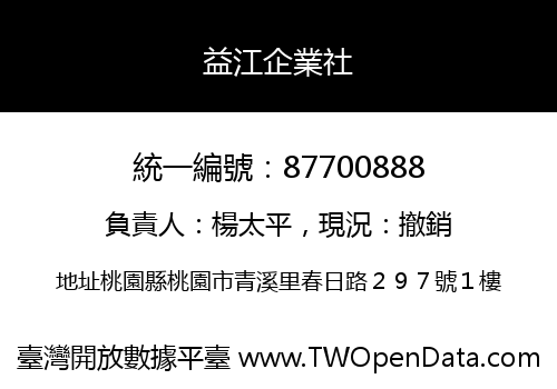 益江企業社
