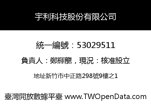 宇利科技股份有限公司