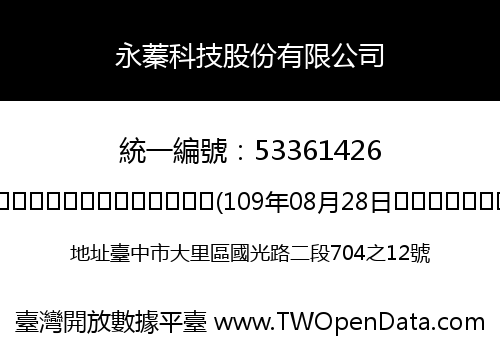 永蓁科技股份有限公司