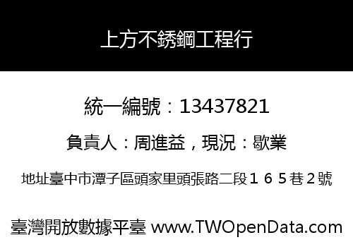 上方不銹鋼工程行