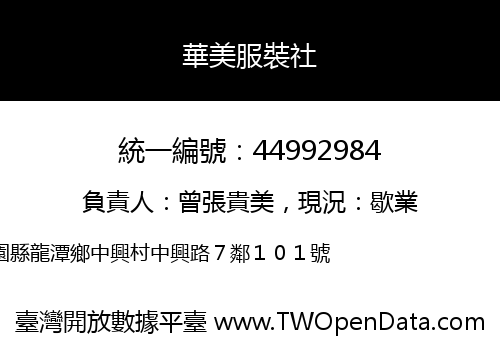 華美服裝社