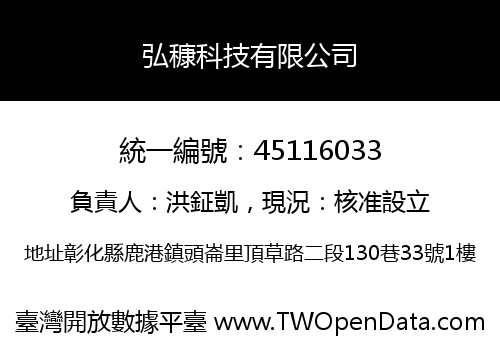 弘穅科技有限公司