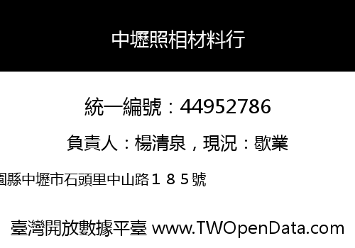 中壢照相材料行