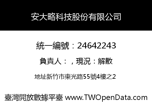 安大略科技股份有限公司