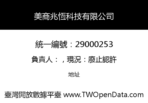 美商兆恆科技有限公司
