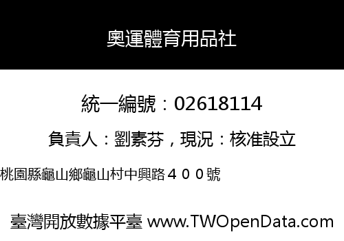 奧運體育用品社