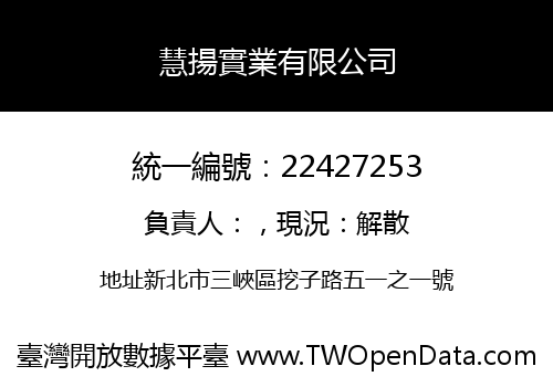 慧揚實業有限公司